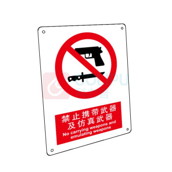 嘉辽 自粘性乙烯 禁止携带武器及仿真武器,中英文 BS0068 250*315mm 单个装