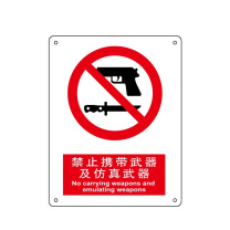 嘉辽 自粘性乙烯 禁止携带武器及仿真武器,中英文 BS0070 150*200mm 单个装