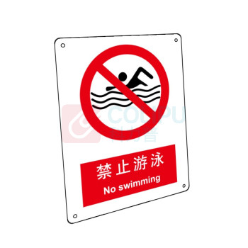 嘉辽 ABS工程塑料 禁止游泳,中英文 BS0072 250*315mm 单个装
