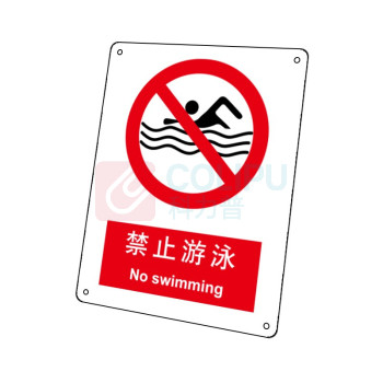 嘉辽 ABS工程塑料 禁止游泳,中英文 BS0072 250*315mm 单个装
