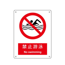 嘉辽 自粘性乙烯 禁止游泳,中英文 BS0073 250*315mm 单个装