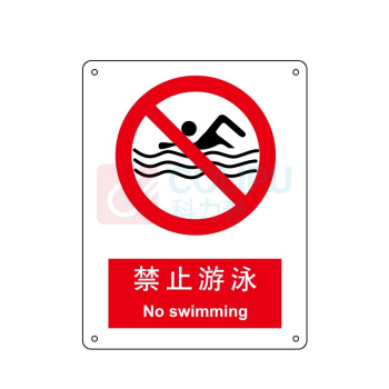 嘉辽 自粘性乙烯 禁止游泳,中英文 BS0074 150*200mm 单个装