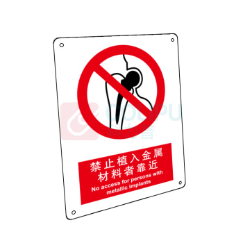嘉辽 自粘性乙烯 禁止植入金属材料者靠近,中英文 BS0078 150*200mm 单个装