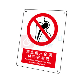 嘉辽 ABS工程塑料 禁止植入金属材料者靠近,中英文 BS0079 150*200mm 单个装