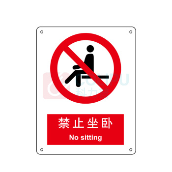 嘉辽 ABS工程塑料 禁止坐卧,中英文 BS0081 250*315mm 单个装