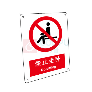 嘉辽 自粘性乙烯 禁止坐卧,中英文 BS0082 150*200mm 单个装