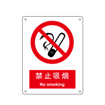 嘉辽 自粘性乙烯 禁止吸烟,中英文 BS0084 250*315mm 单个装
