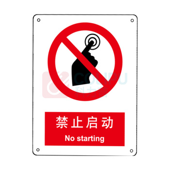 嘉辽 自粘性乙烯 禁止启动,中英文 BS0103 250*315mm 单个装