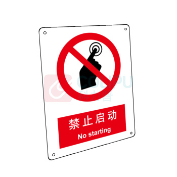 嘉辽 ABS工程塑料 禁止启动,中英文 BS0105 250*315mm 单个装