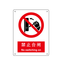 嘉辽 ABS工程塑料 禁止合闸,中英文 BS0110 150*200mm 单个装
