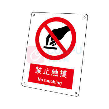 嘉辽 自粘性乙烯 禁止触摸,中英文 BS0116 250*315mm 单个装