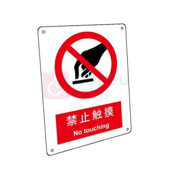 嘉辽 ABS工程塑料 禁止触摸,中英文 BS0118 150*200mm 单个装