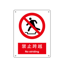 嘉辽 自粘性乙烯 禁止跨越,中英文 BS0121 250*315mm 单个装