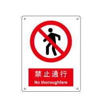 嘉辽 铝板 禁止通行,中英文 BS0129 250*315mm 单个装