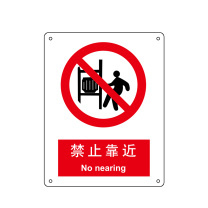 嘉辽 ABS工程塑料 禁止靠近,中英文 BS0130 250*315mm 单个装