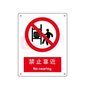 嘉辽 自粘性乙烯 禁止靠近,中英文 BS0132 250*315mm 单个装