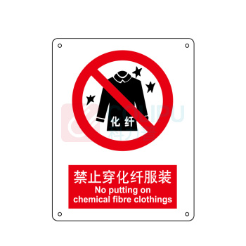 嘉辽 ABS工程塑料 禁止穿化纤服装,中英文 BS0140 150*200mm 单个装