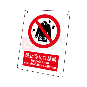 嘉辽 自粘性乙烯 禁止穿化纤服装,中英文 BS0143 150*200mm 单个装