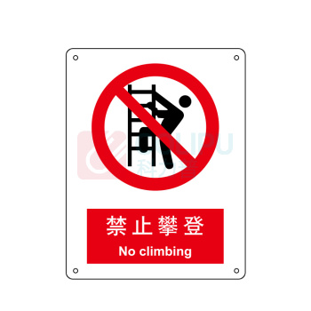 嘉辽 ABS工程塑料 禁止攀登,中英文 BS0148 150*200mm 单个装