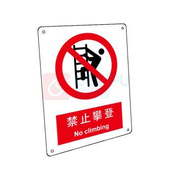 嘉辽 铝板 禁止攀登,中英文 BS0149 250*315mm 单个装