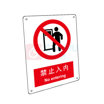 嘉辽 自粘性乙烯 禁止入内,中英文 BS0152 250*315mm 单个装