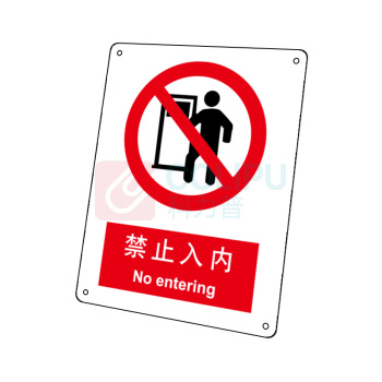 嘉辽 铝板 禁止入内,中英文 BS0154 250*315mm 单个装