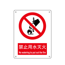 嘉辽 自粘性乙烯 禁止用水 灭火,中英文 BS0157 150*200mm 单个装