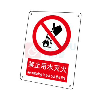 嘉辽 铝板 禁止用水 灭火,中英文 BS0159 250*315mm 单个装