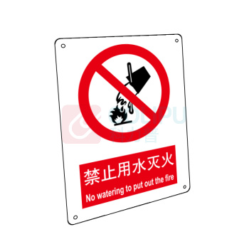 嘉辽 铝板 禁止用水 灭火,中英文 BS0159 250*315mm 单个装