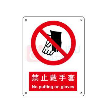 嘉辽 自粘性乙烯 禁止戴手套,中英文 BS0160 150*200mm 单个装