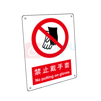 嘉辽 铝板 禁止戴手套,中英文 BS0164 250*315mm 单个装