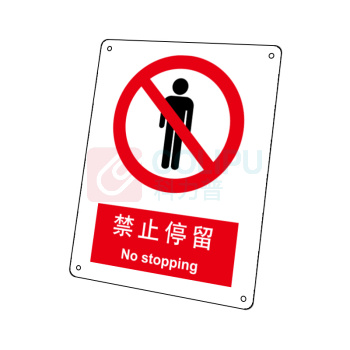嘉辽 自粘性乙烯 禁止停留,中英文 BS0170 250*315mm 单个装