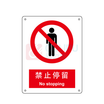 嘉辽 ABS工程塑料 禁止停留,中英文 BS0171 250*315mm 单个装
