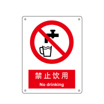 嘉辽 ABS工程塑料 禁止饮用,中英文 BS0178 250*315mm 单个装