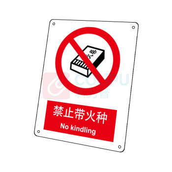 嘉辽 ABS工程塑料 禁止带火种,中英文 BS0180 250*315mm 单个装