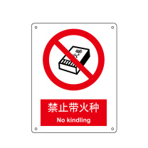 嘉辽 ABS工程塑料 禁止带火种,中英文 BS0180 250*315mm 单个装