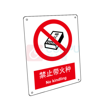 嘉辽 铝板 禁止带火种,中英文 BS0184 250*315mm 单个装