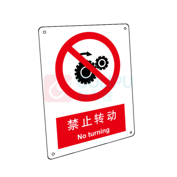 嘉辽 ABS工程塑料 禁止转动,中英文 BS0188 150*200mm 单个装
