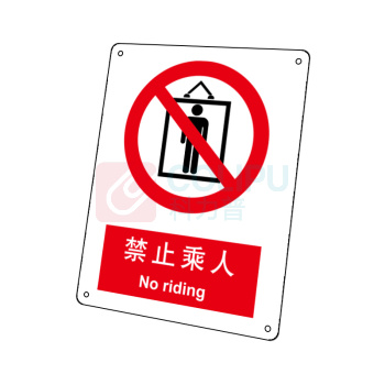 嘉辽 ABS工程塑料 禁止乘人,中英文 BS0193 250*315mm 单个装