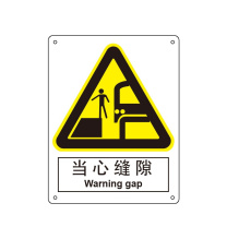 嘉辽 ABS工程塑料 当心缝隙,中英文 BS0215 250*315mm 单个装