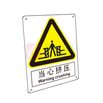 嘉辽 ABS工程塑料 当心挤压,中英文 BS0220 250*315mm 单个装