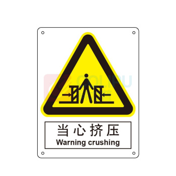 嘉辽 ABS工程塑料 当心挤压,中英文 BS0220 250*315mm 单个装