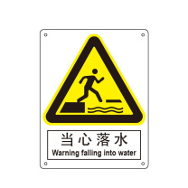 嘉辽 铝板 当心落水,中英文 BS0233 250*315mm 单个装