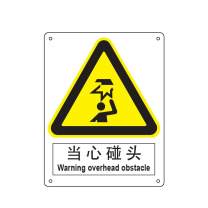 嘉辽 ABS工程塑料 当心碰头,中英文 BS0237 150*200mm 单个装