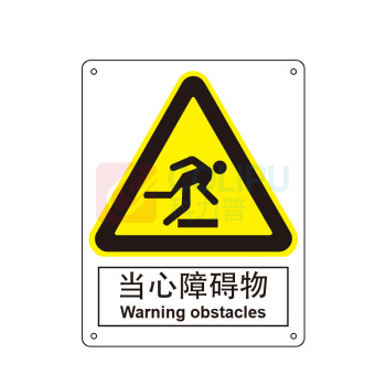 嘉辽 自粘性乙烯 当心障碍物,中英文 BS0249 250*315mm 单个装