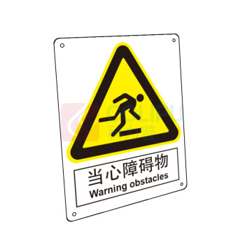 嘉辽 铝板 当心障碍物,中英文 BS0250 250*315mm 单个装