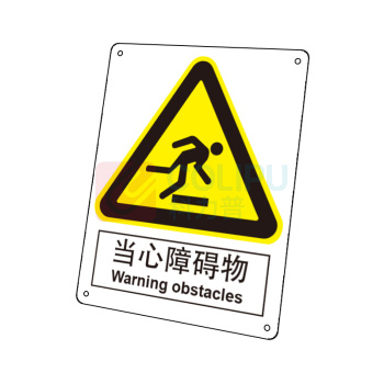 嘉辽 铝板 当心障碍物,中英文 BS0250 250*315mm 单个装