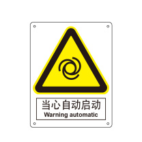嘉辽 ABS工程塑料 当心自动启动,中英文 BS0252 250*315mm 单个装