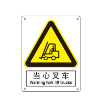 嘉辽 ABS工程塑料 当心叉车,中英文 BS0257 250*315mm 单个装