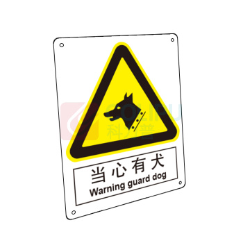 嘉辽 ABS工程塑料 当心有犬,中英文 BS0264 150*200mm 单个装